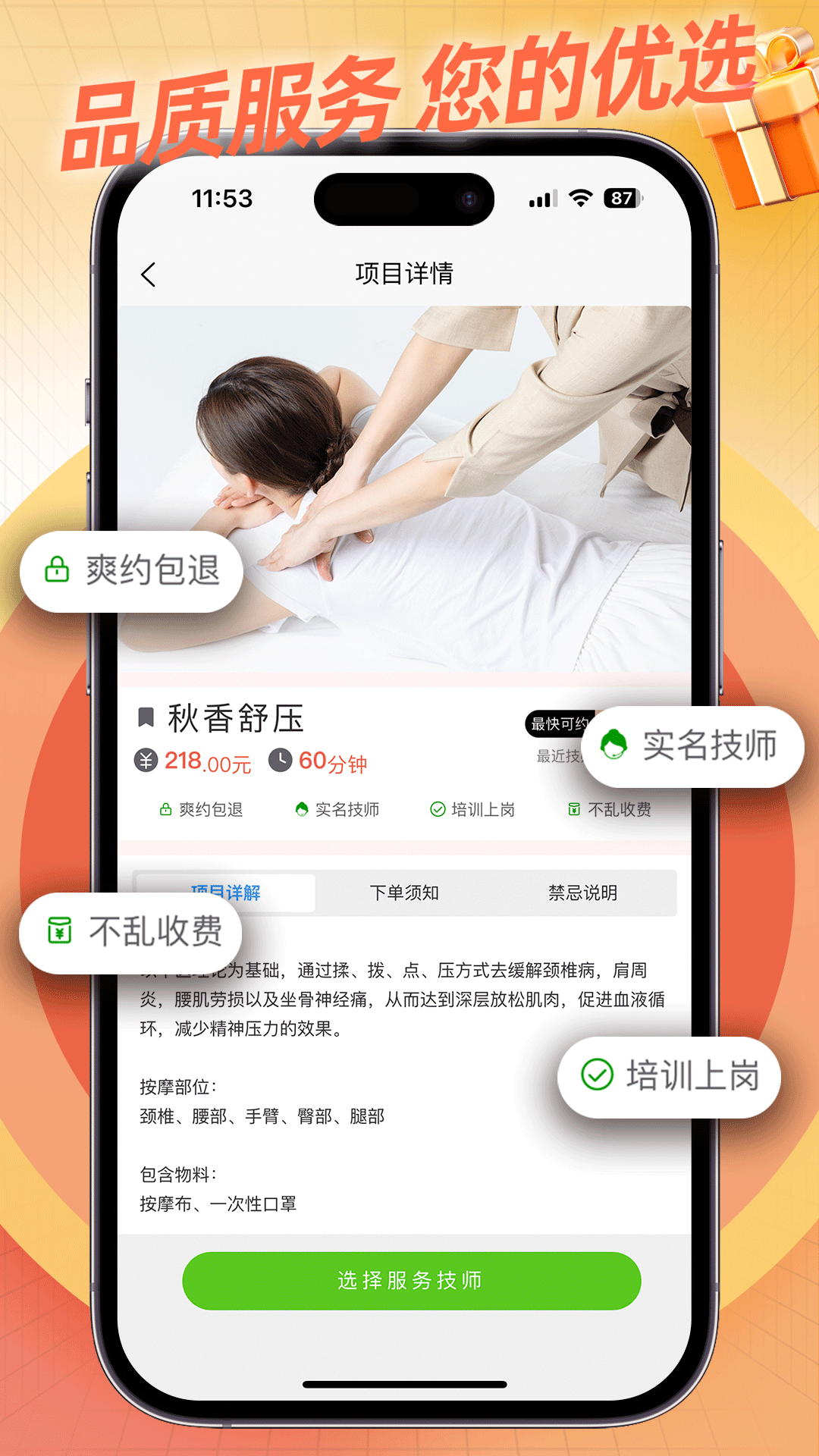 精彩截图-秋香到家2025官方新版