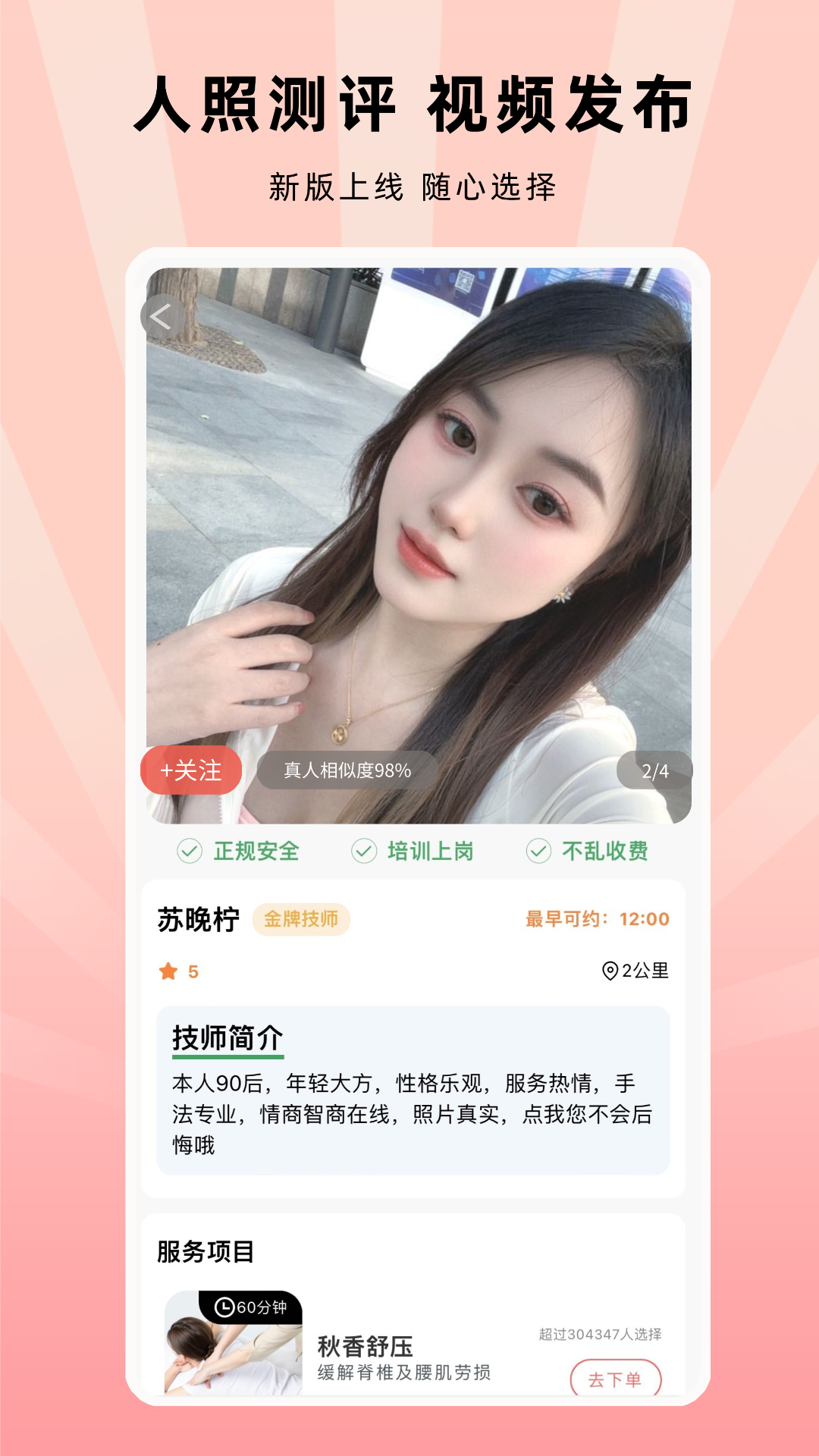 精彩截图-秋香到家2026官方新版