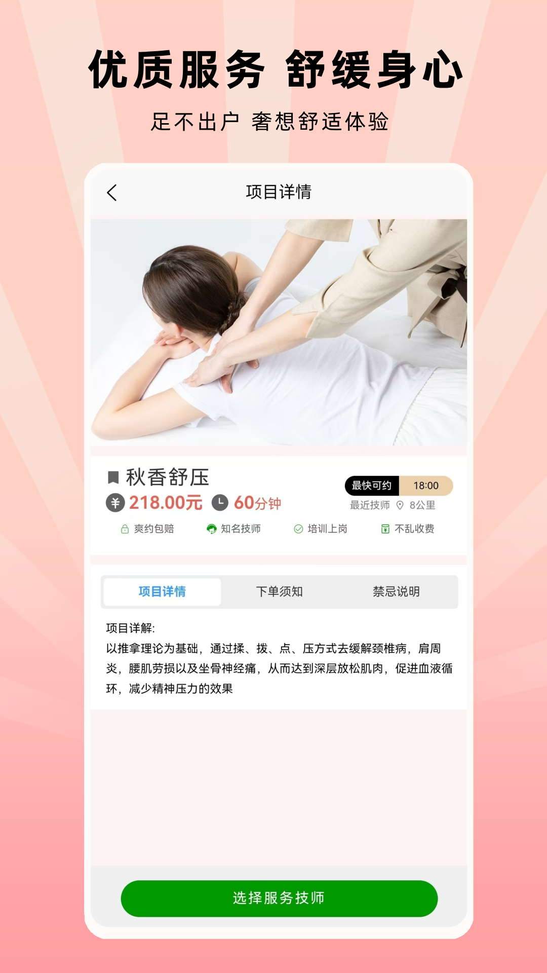 精彩截图-秋香到家2026官方新版
