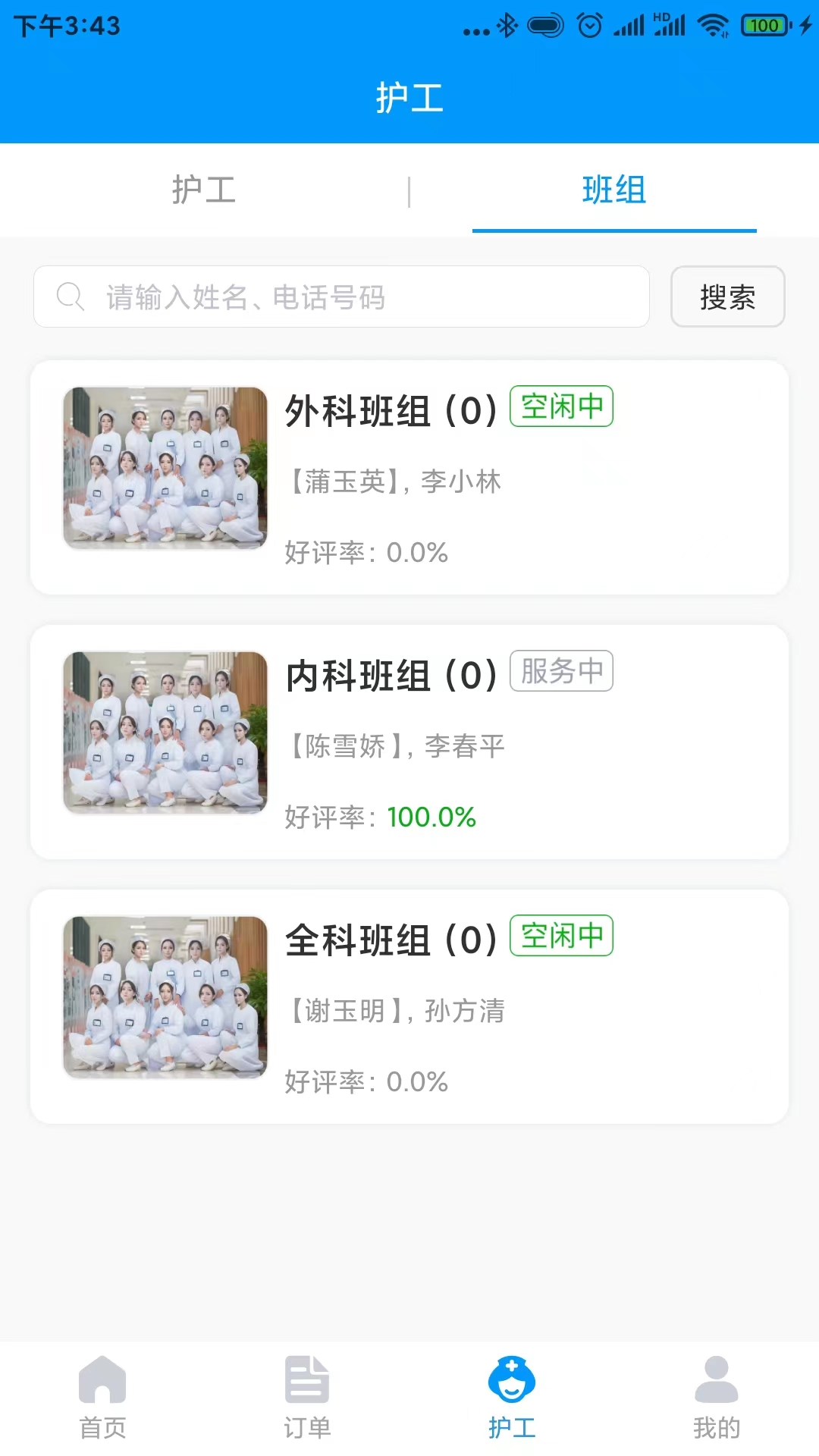 精彩截图-复医陪护2026官方新版