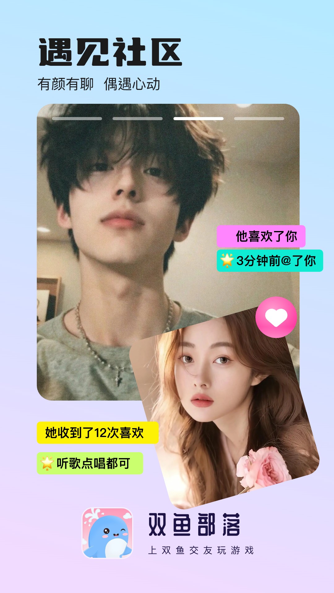 精彩截图-双鱼部落2025官方新版