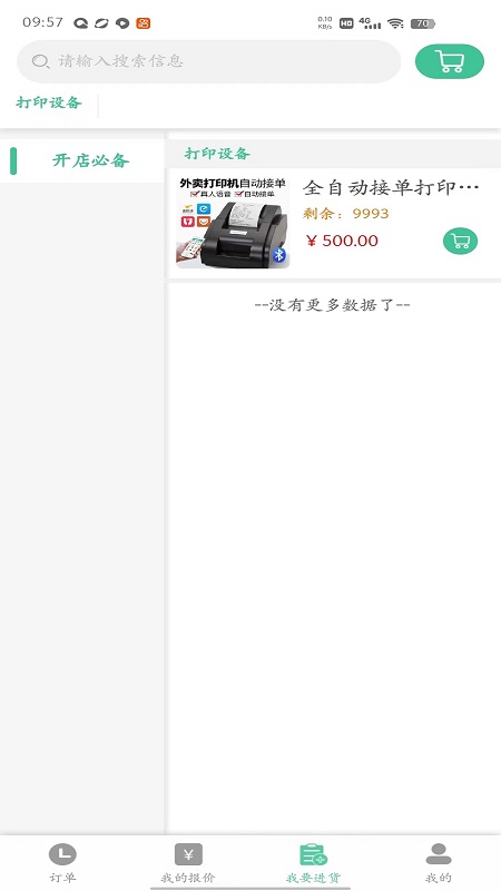 精彩截图-冰蛙生鲜管家2025官方新版