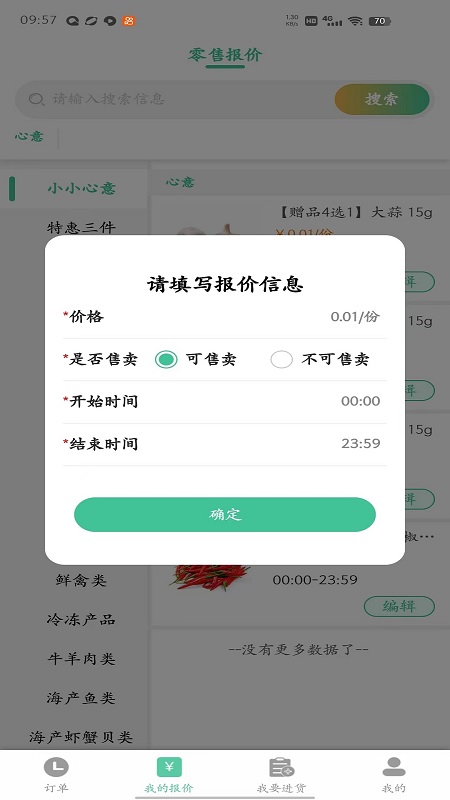 精彩截图-冰蛙生鲜管家2025官方新版