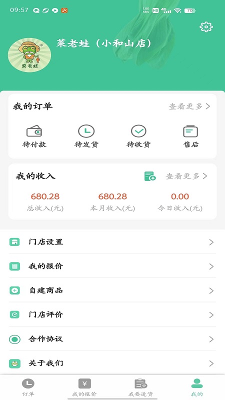 精彩截图-冰蛙生鲜管家2025官方新版