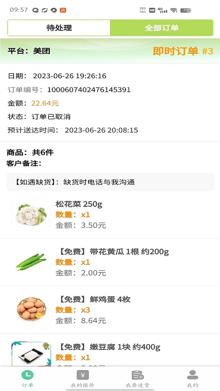 精彩截图-冰蛙生鲜管家2025官方新版