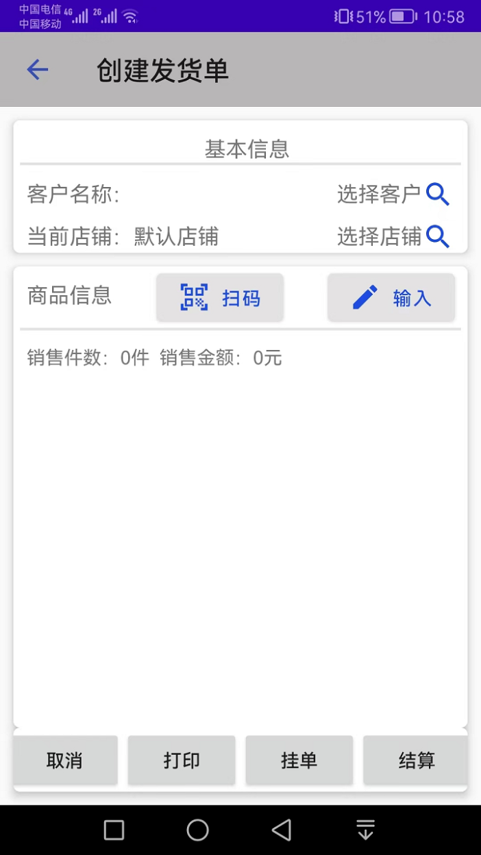 汉出进销存截图