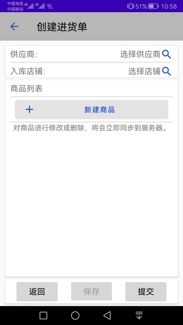 汉出进销存安卓版高清截图
