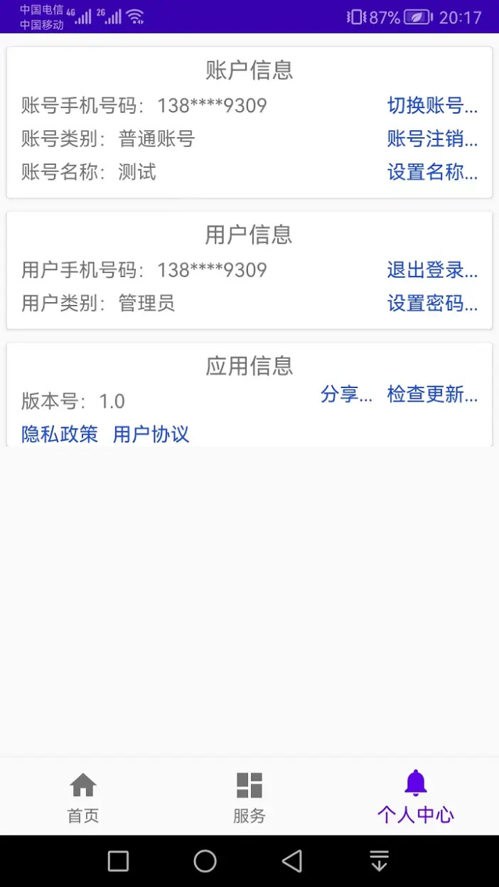 汉出进销存安卓版高清截图
