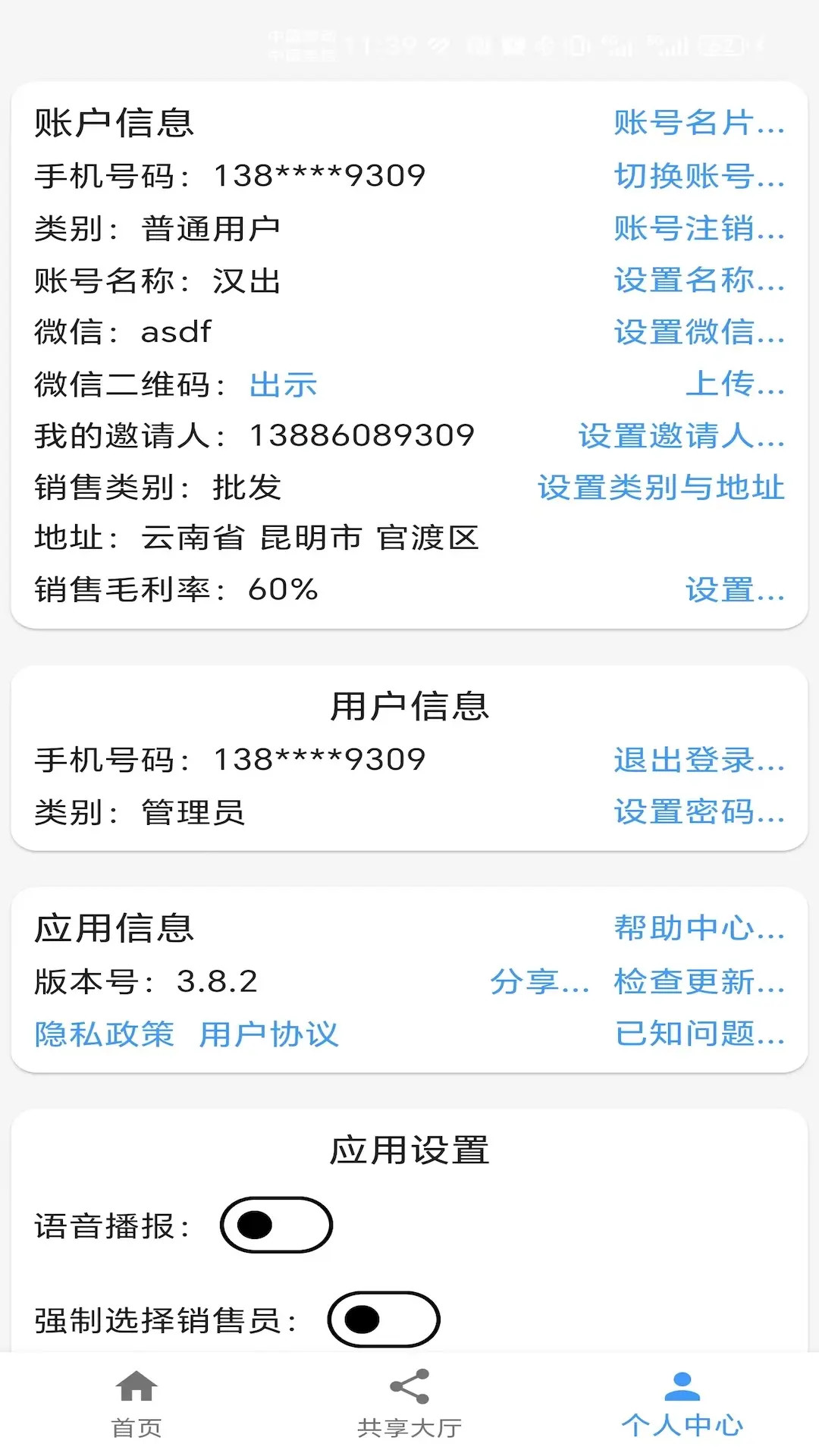 精彩截图-汉出进销存2026官方新版