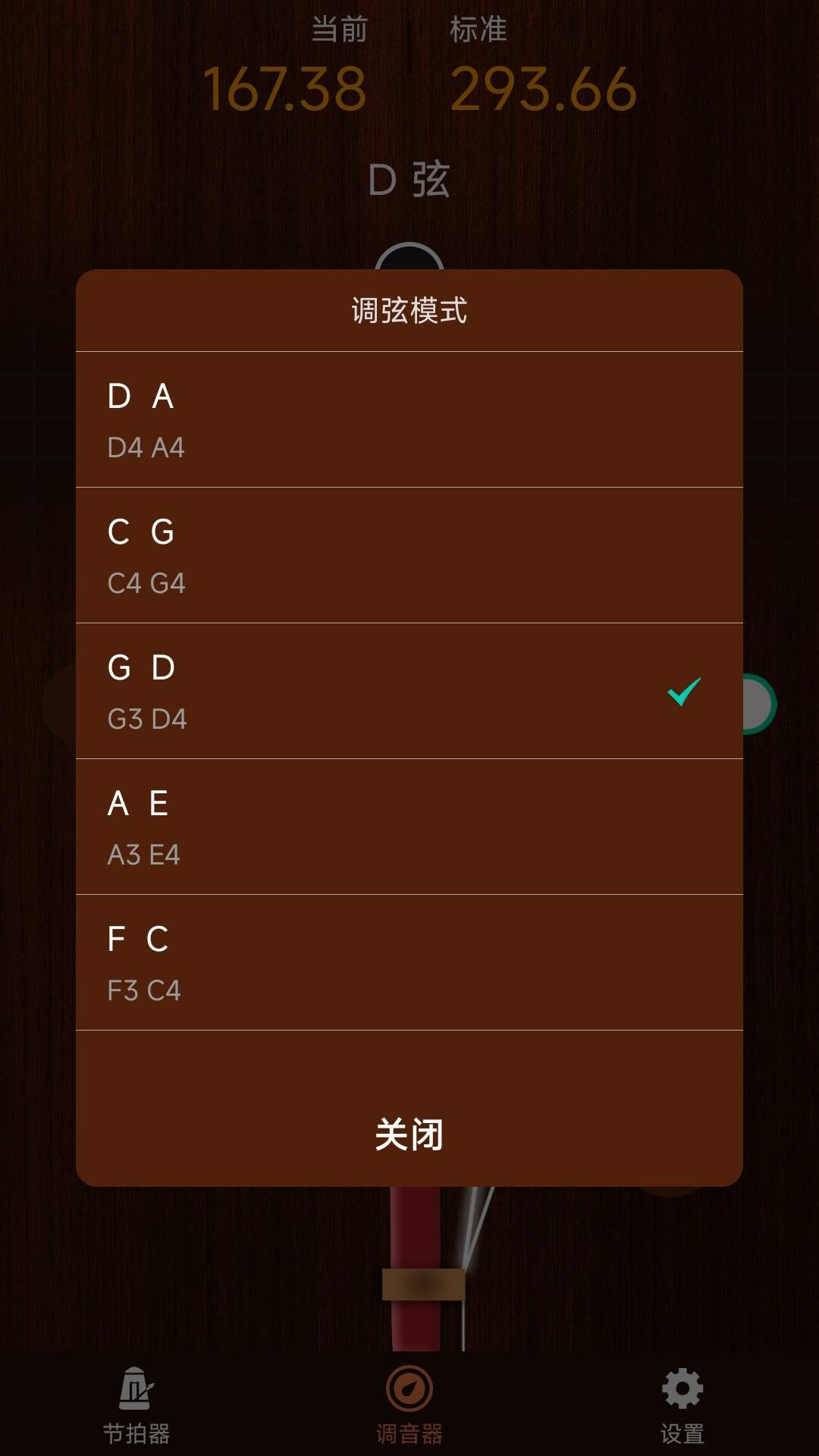 精彩截图-妙音二胡调音器2025官方新版