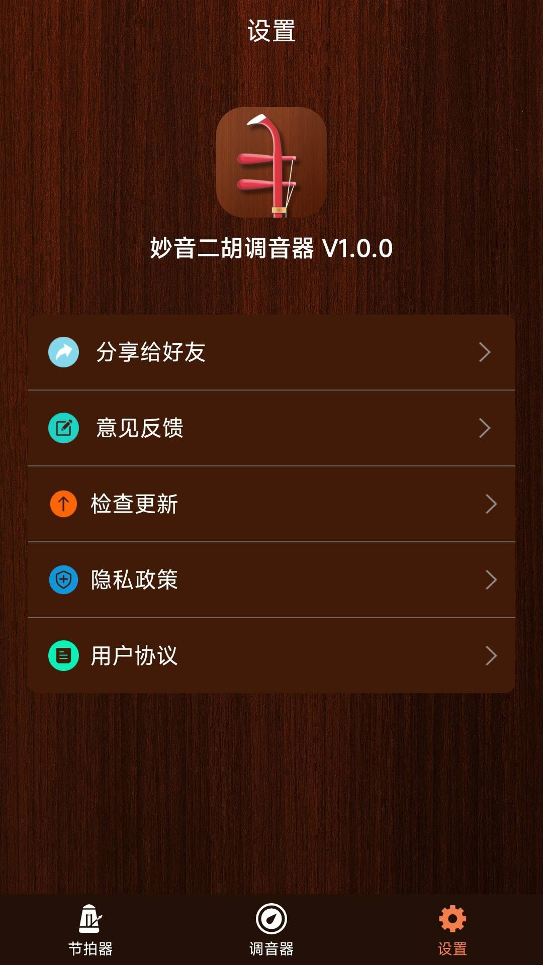 精彩截图-妙音二胡调音器2026官方新版