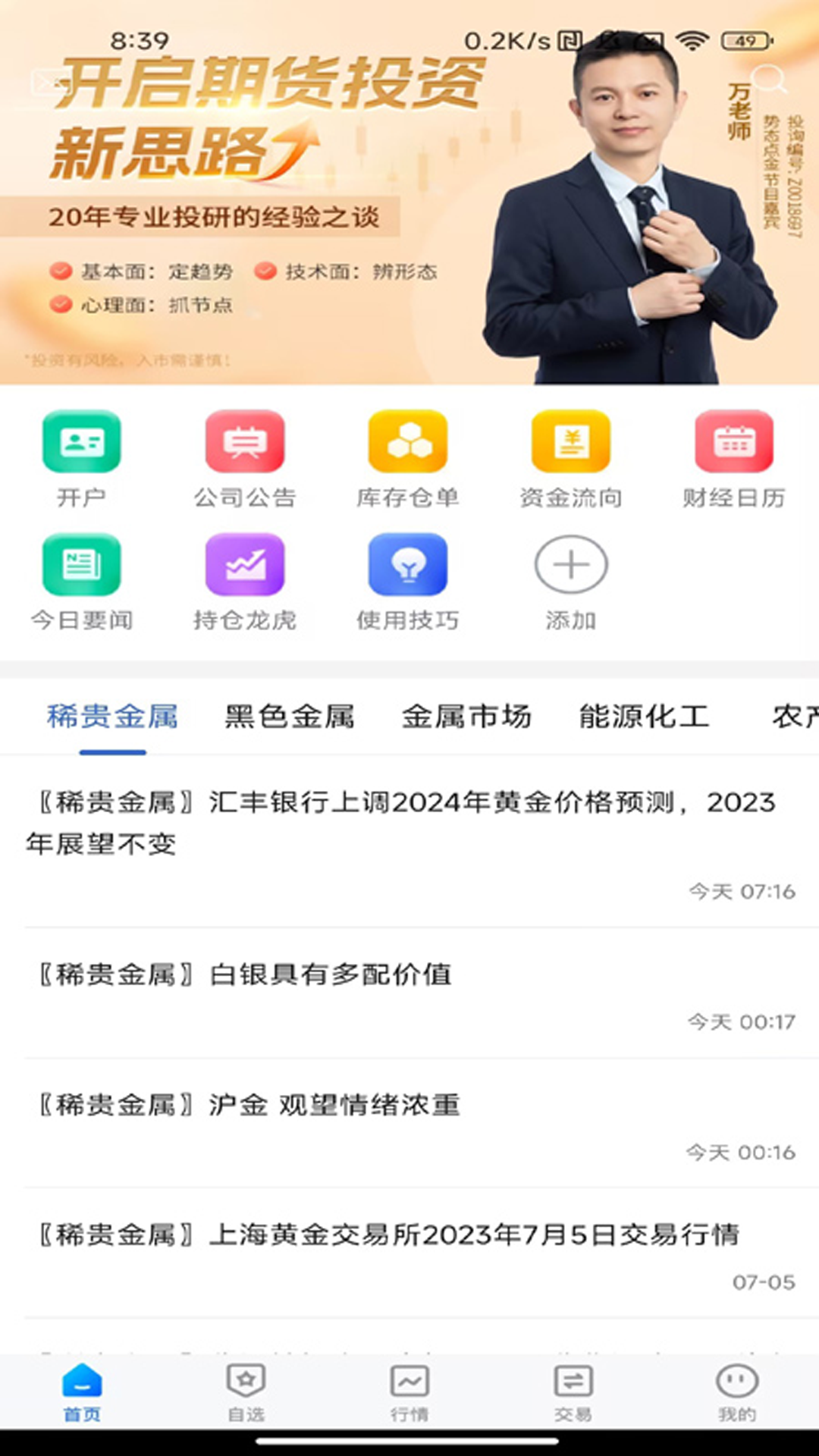 精彩截图-云财富期货2026官方新版