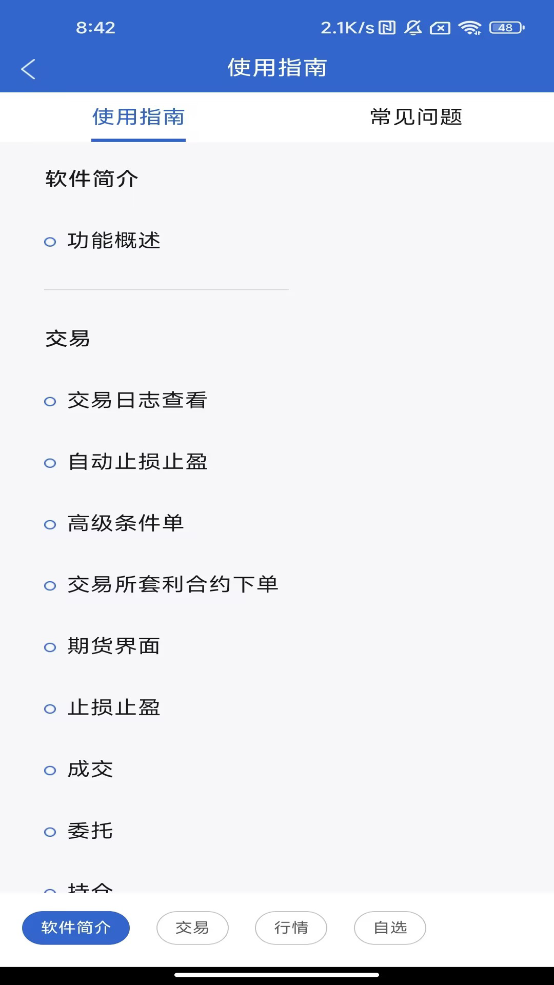 精彩截图-云财富期货2026官方新版