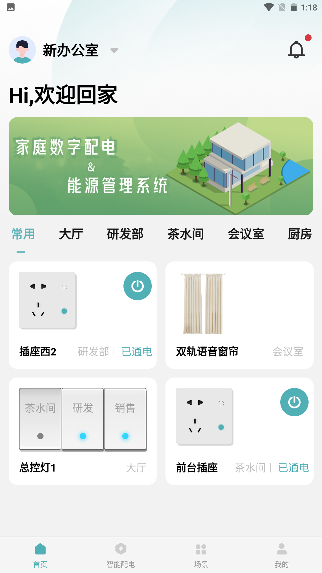 精彩截图-富智家生活2025官方新版