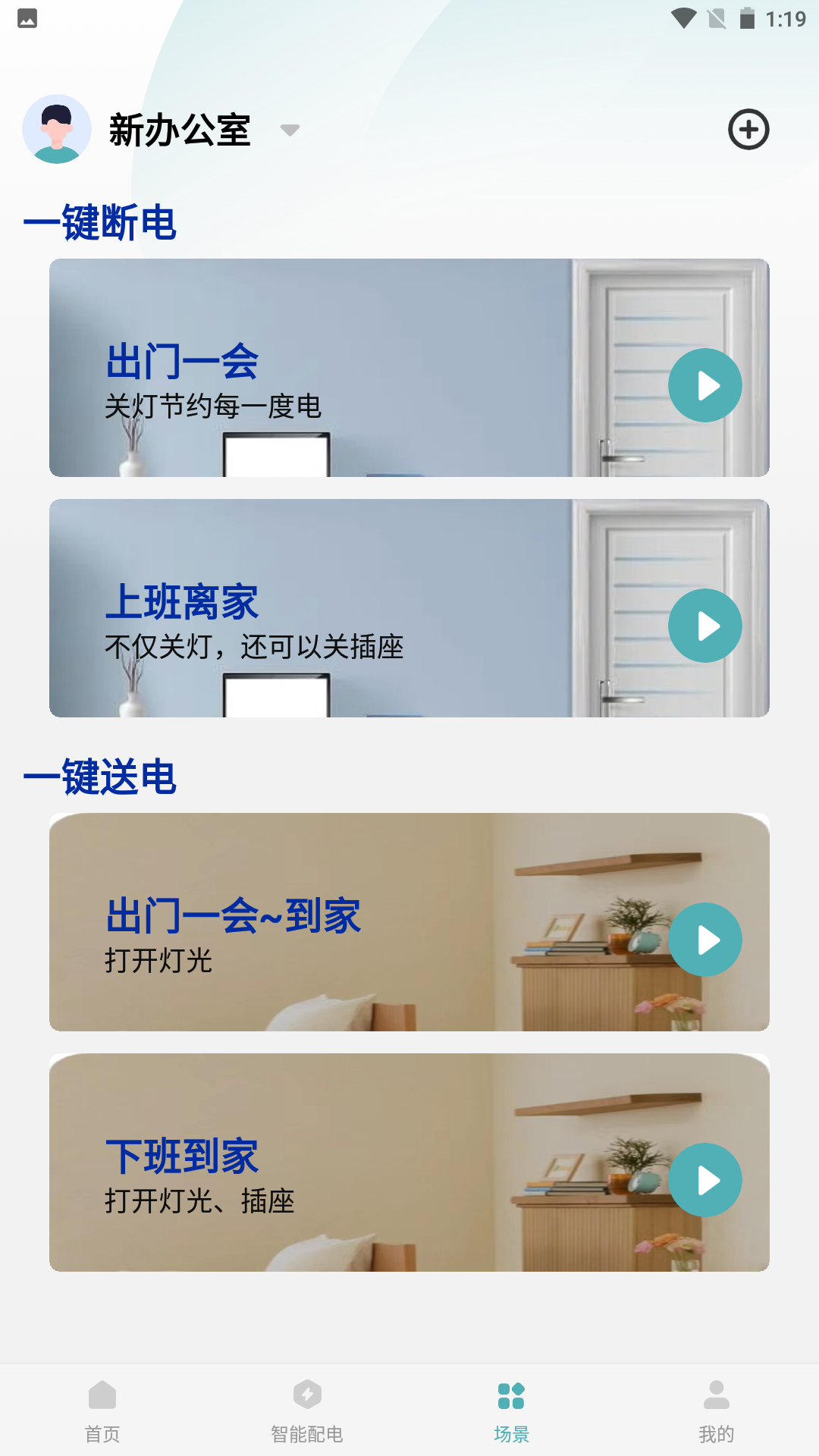 精彩截图-富智家生活2025官方新版