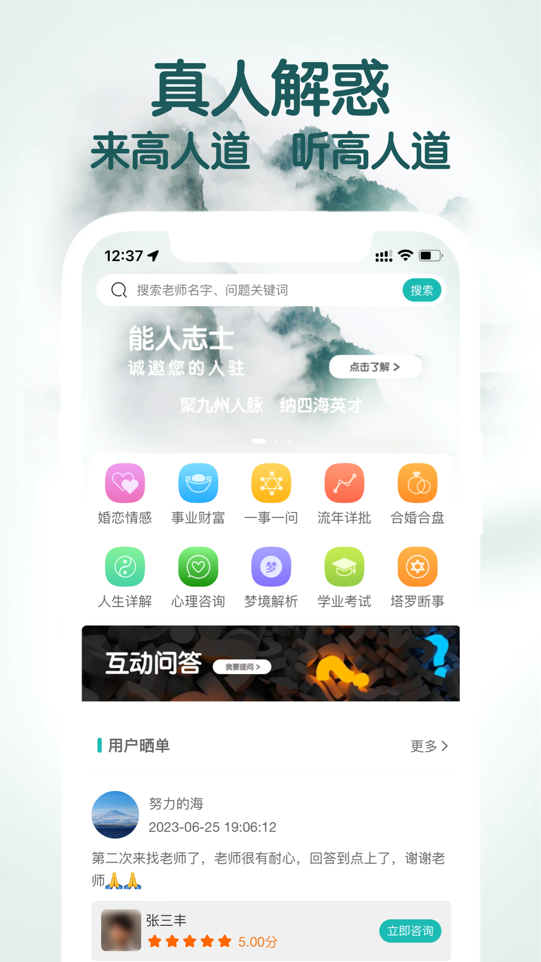 精彩截图-高人道2026官方新版