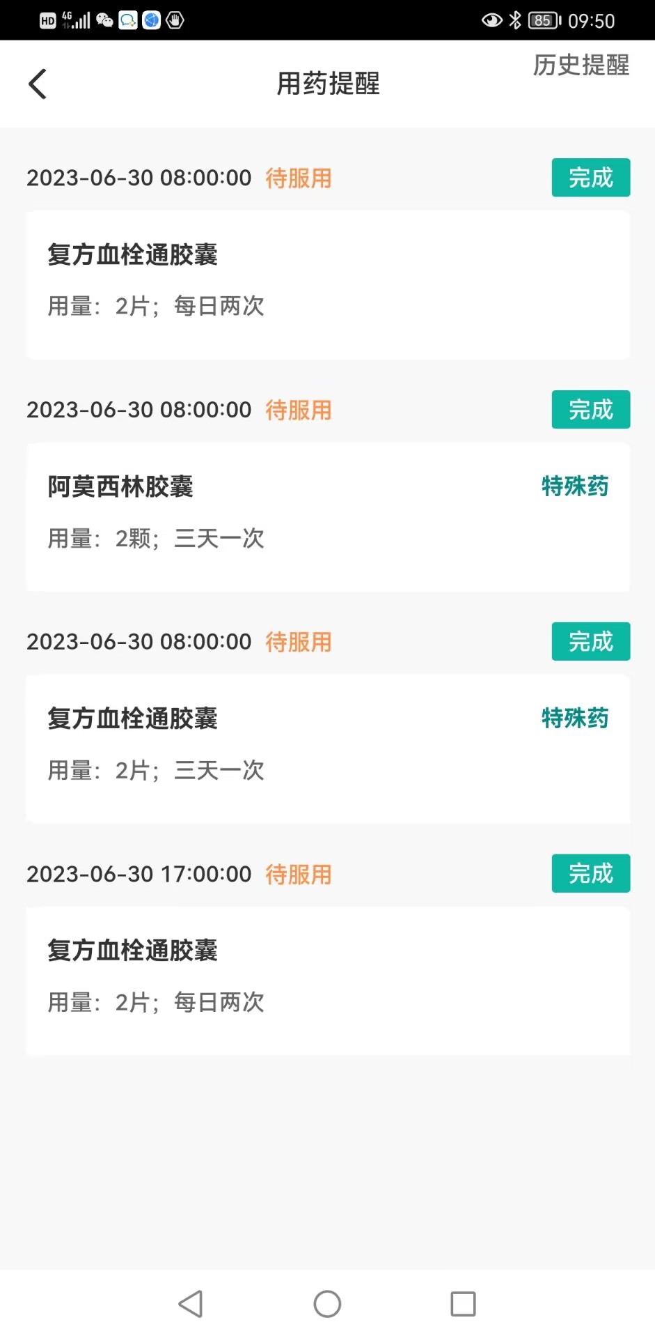 精彩截图-患教和随访2026官方新版