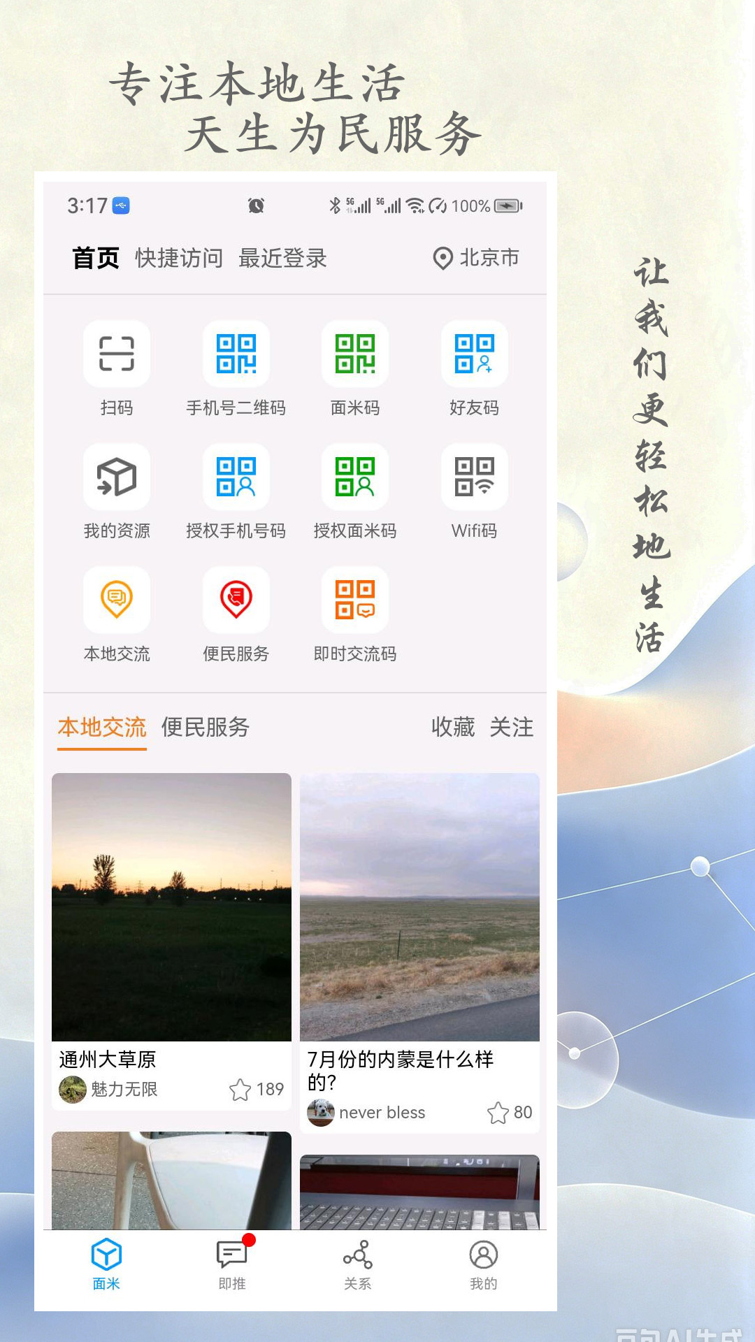 精彩截图-面米2026官方新版
