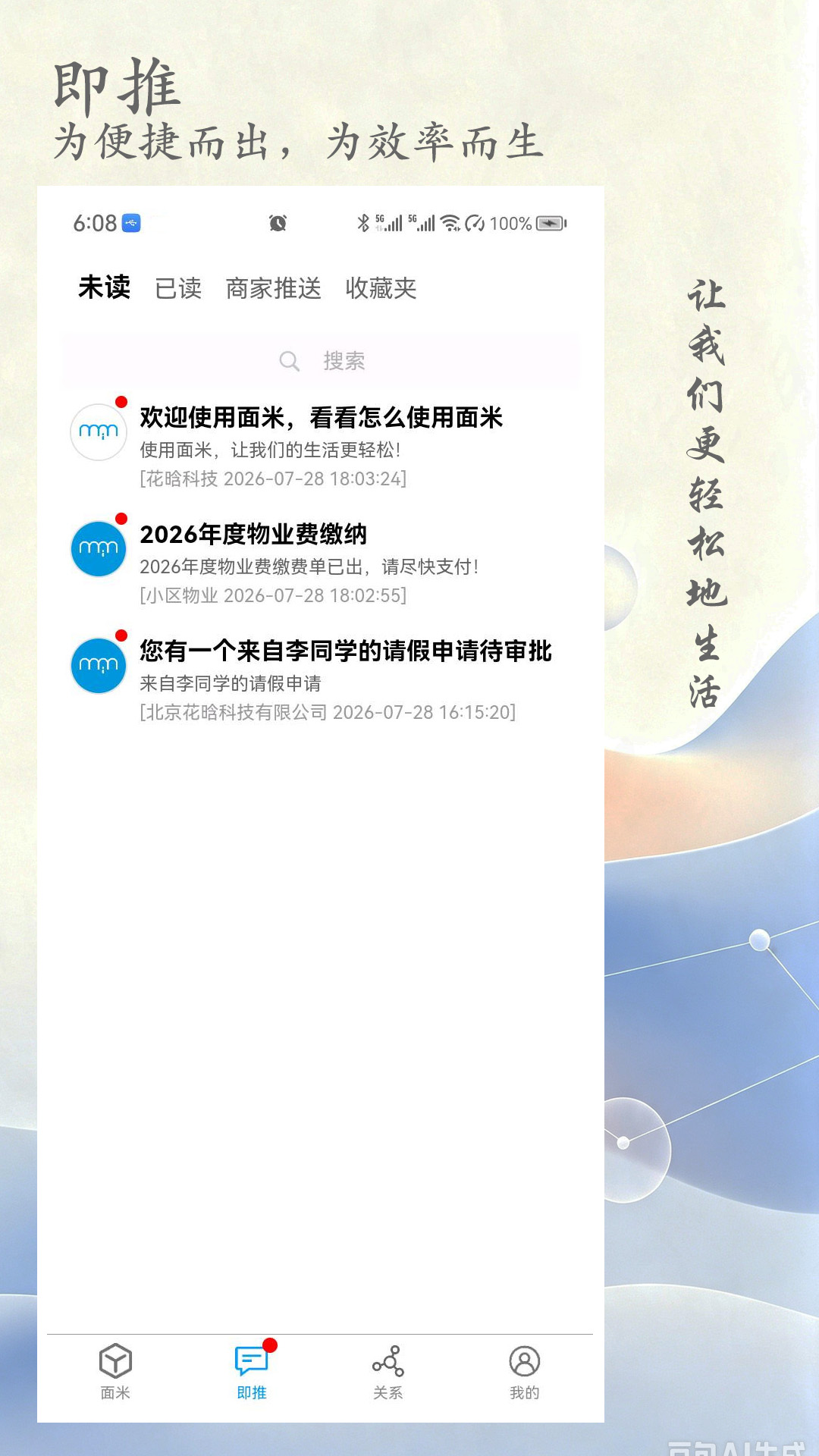 精彩截图-面米2026官方新版