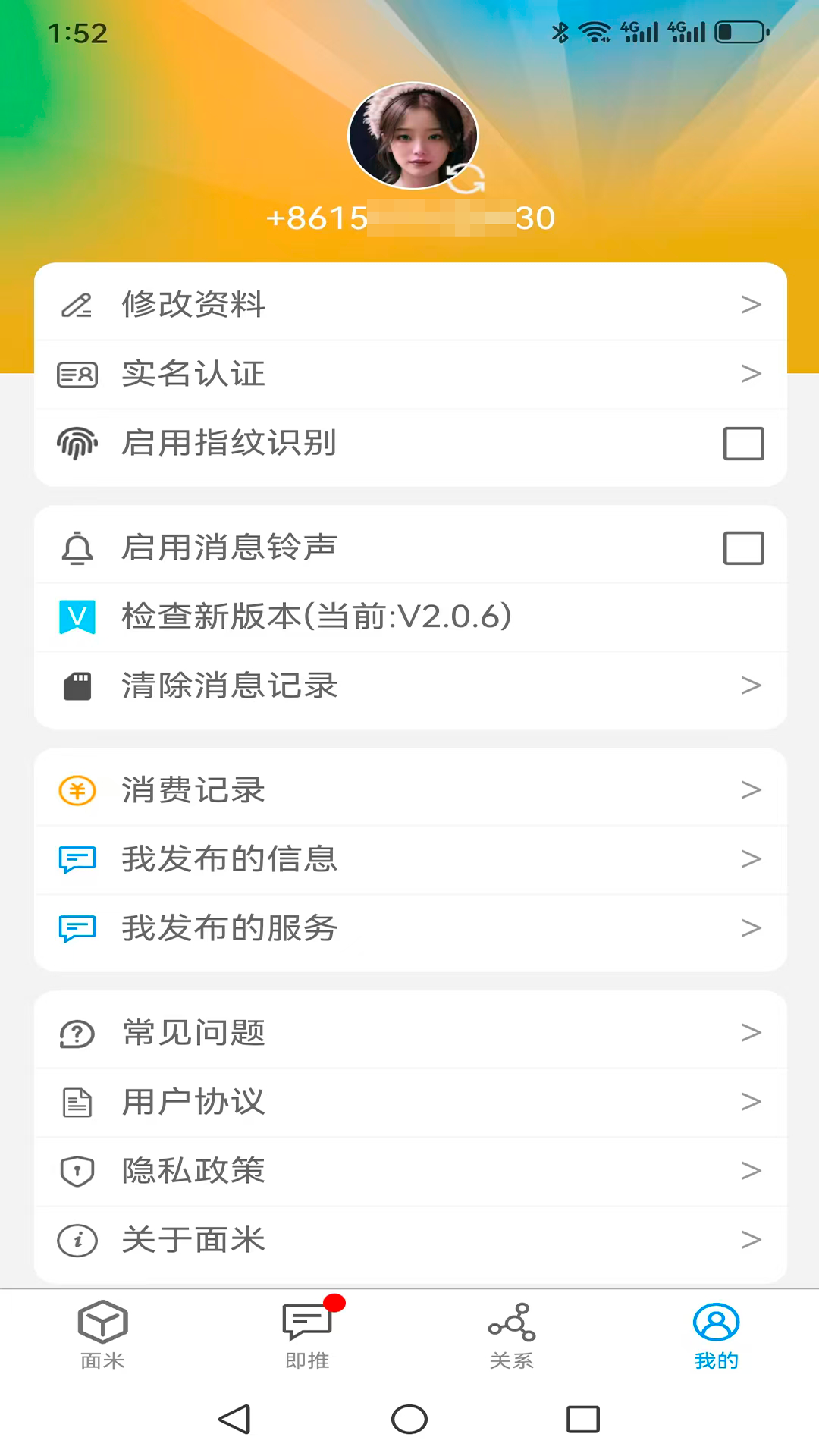 精彩截图-面米2026官方新版