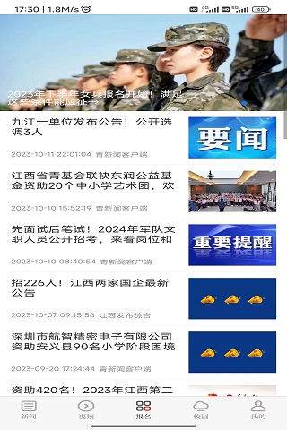 精彩截图-青新闻2025官方新版