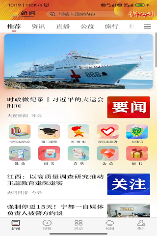 精彩截图-青新闻2025官方新版