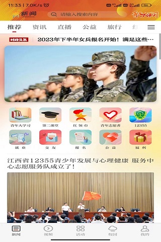精彩截图-青新闻2025官方新版