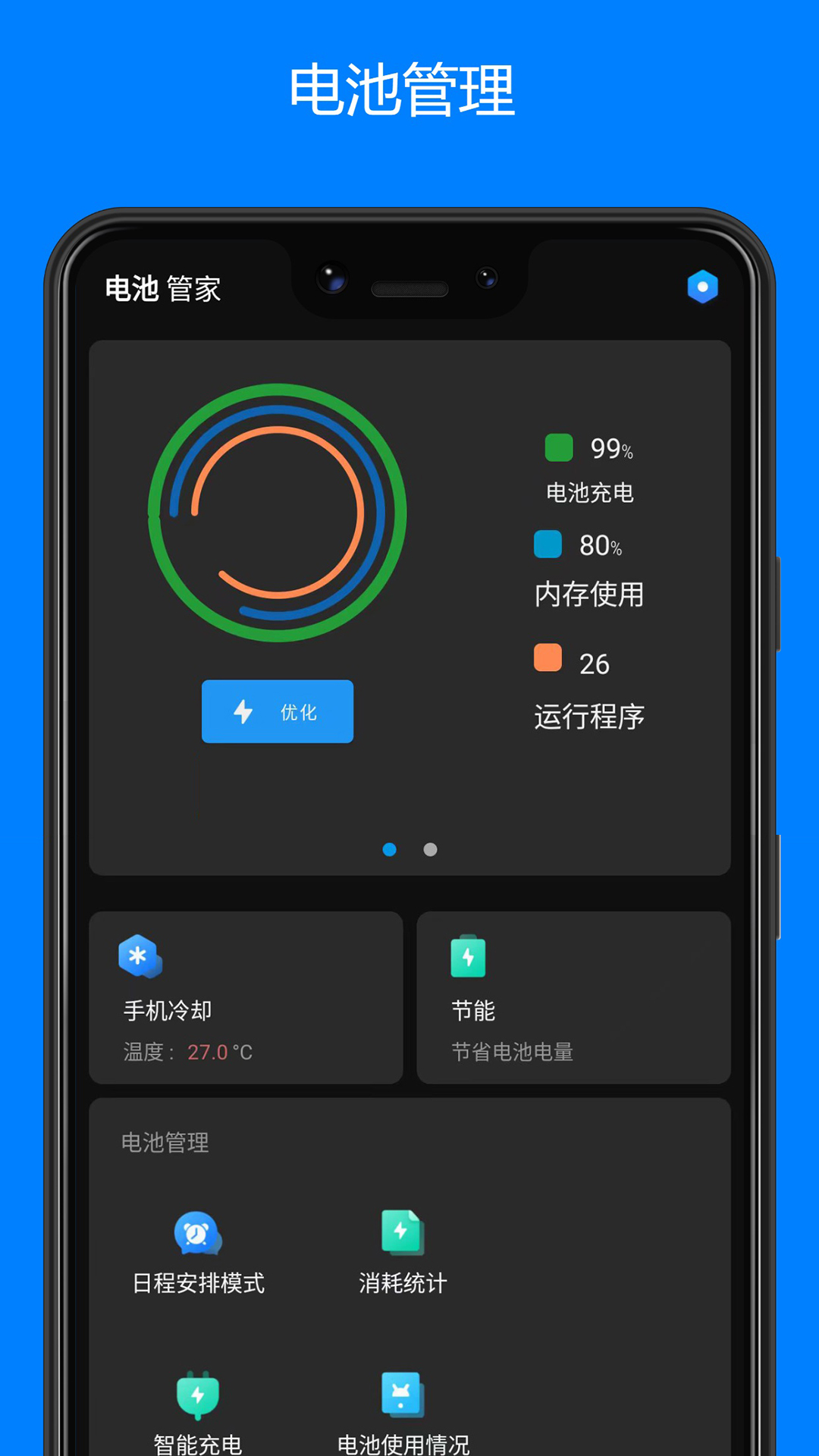精彩截图-智能省电管家2025官方新版