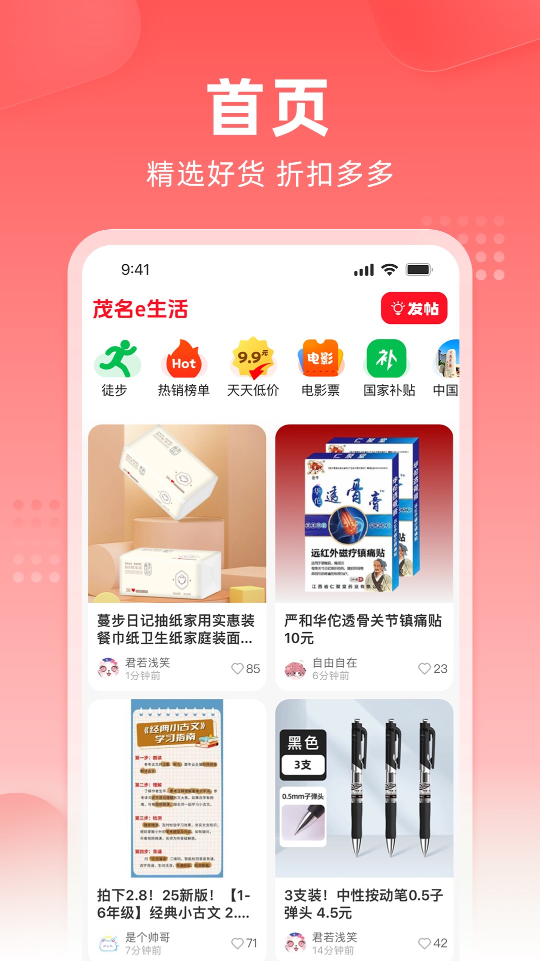 精彩截图-茂名e生活2025官方新版