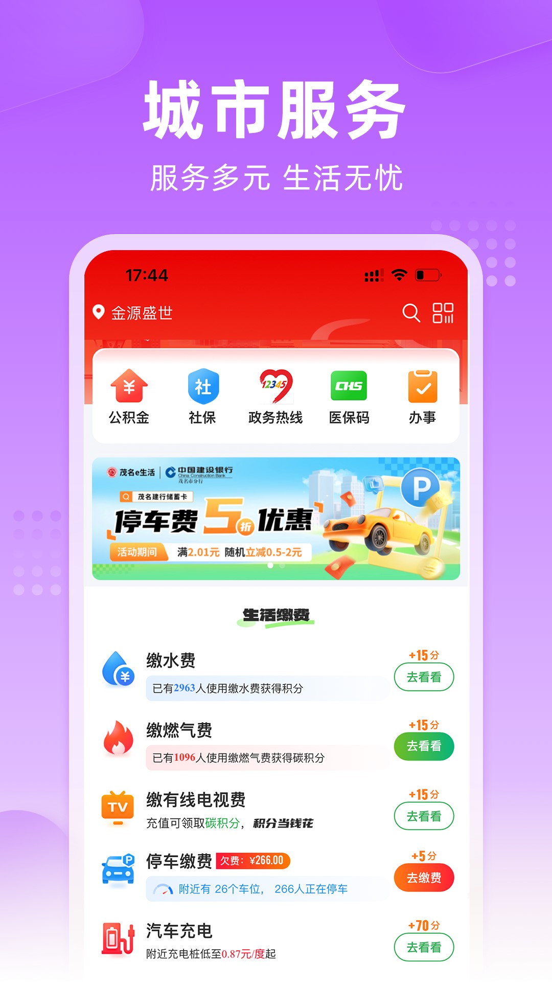 精彩截图-茂名e生活2025官方新版