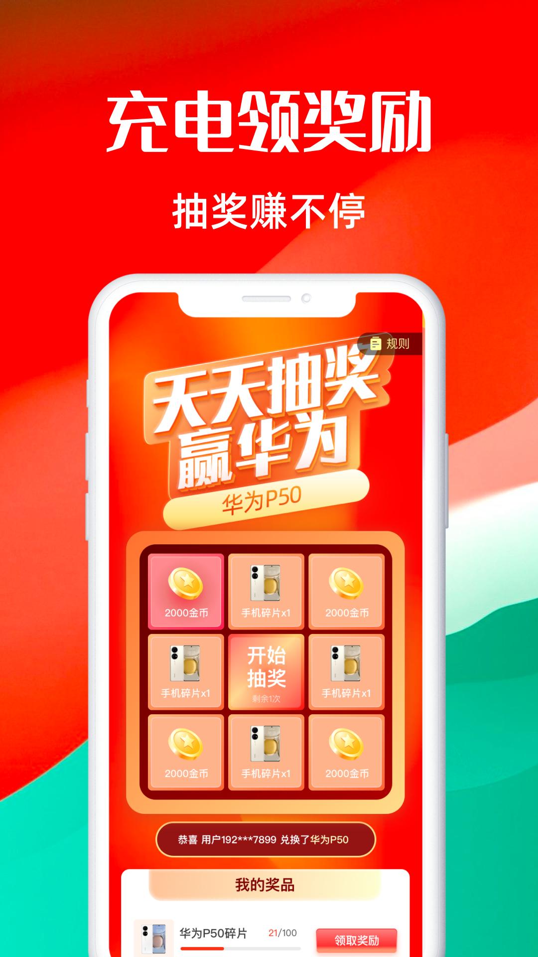精彩截图-充电赚钱大师2025官方新版
