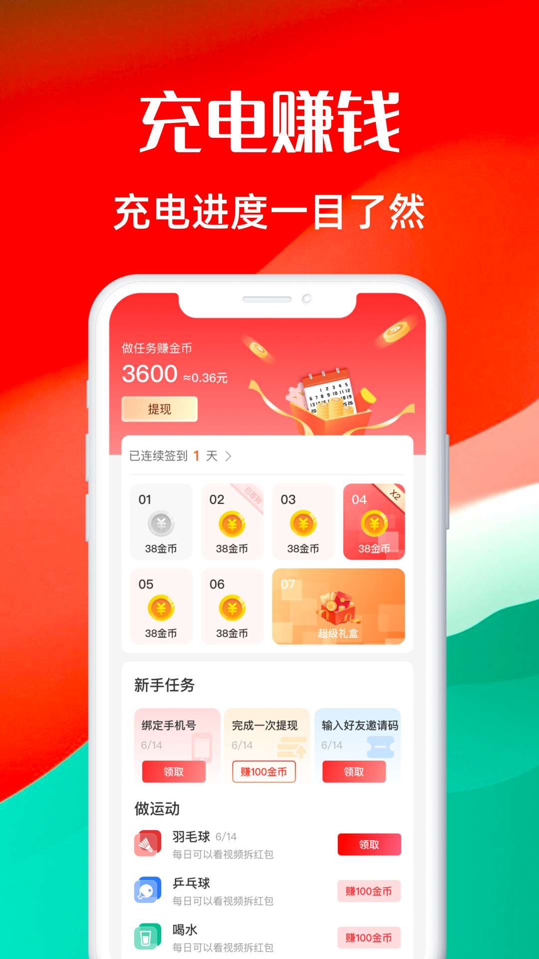 精彩截图-充电赚钱大师2025官方新版