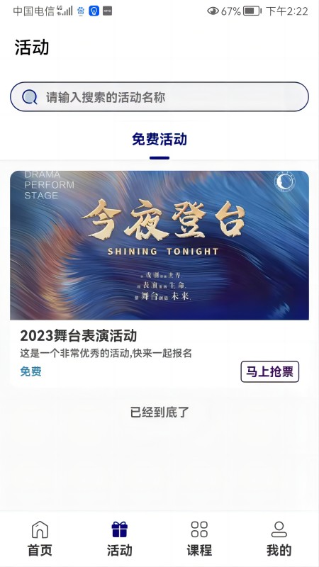 精彩截图-今夜登台2025官方新版