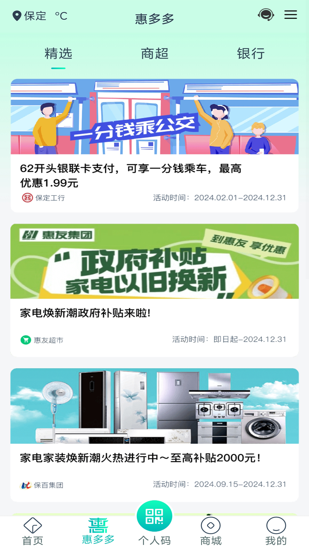  惠保定软件的用户体验：真实反馈与案例分析