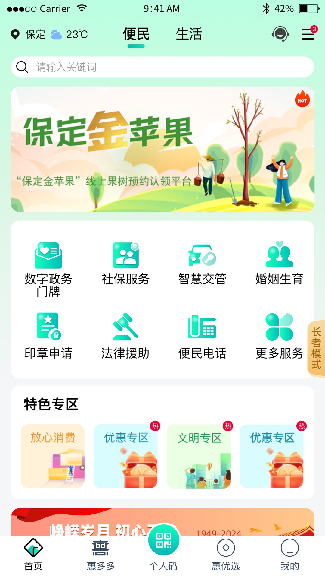 精彩截图-惠保定2025官方新版