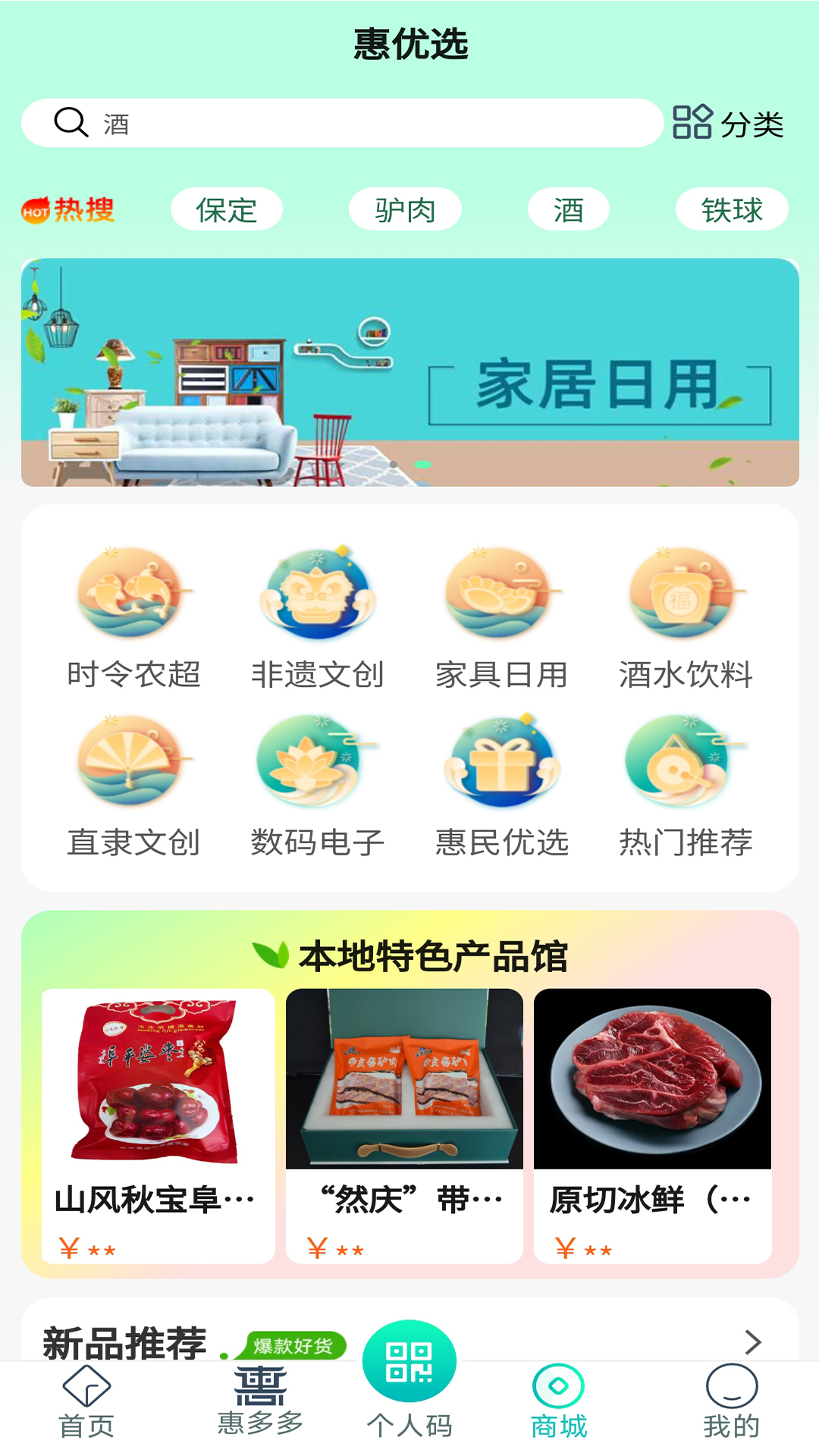  惠保定软件：智能生活解决方案的先锋