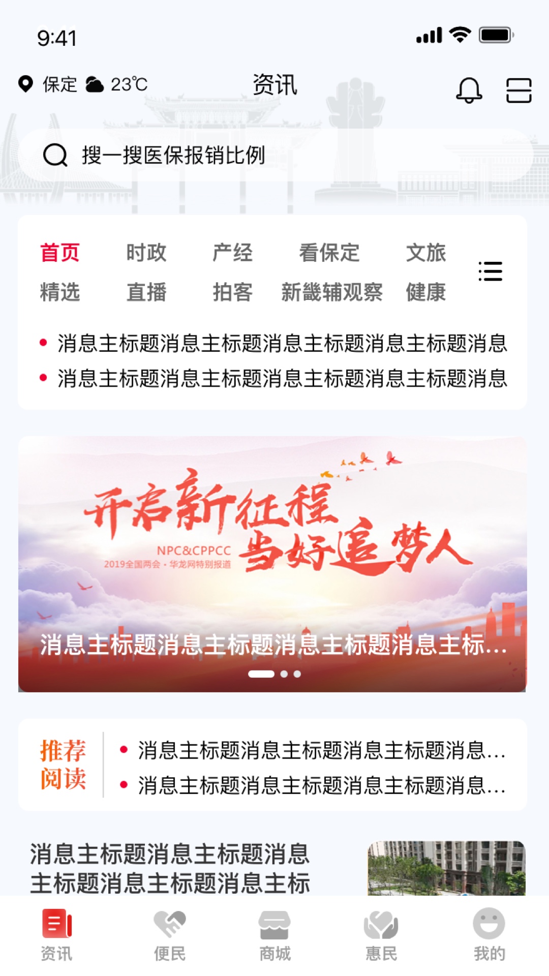 精彩截图-惠保定2026官方新版