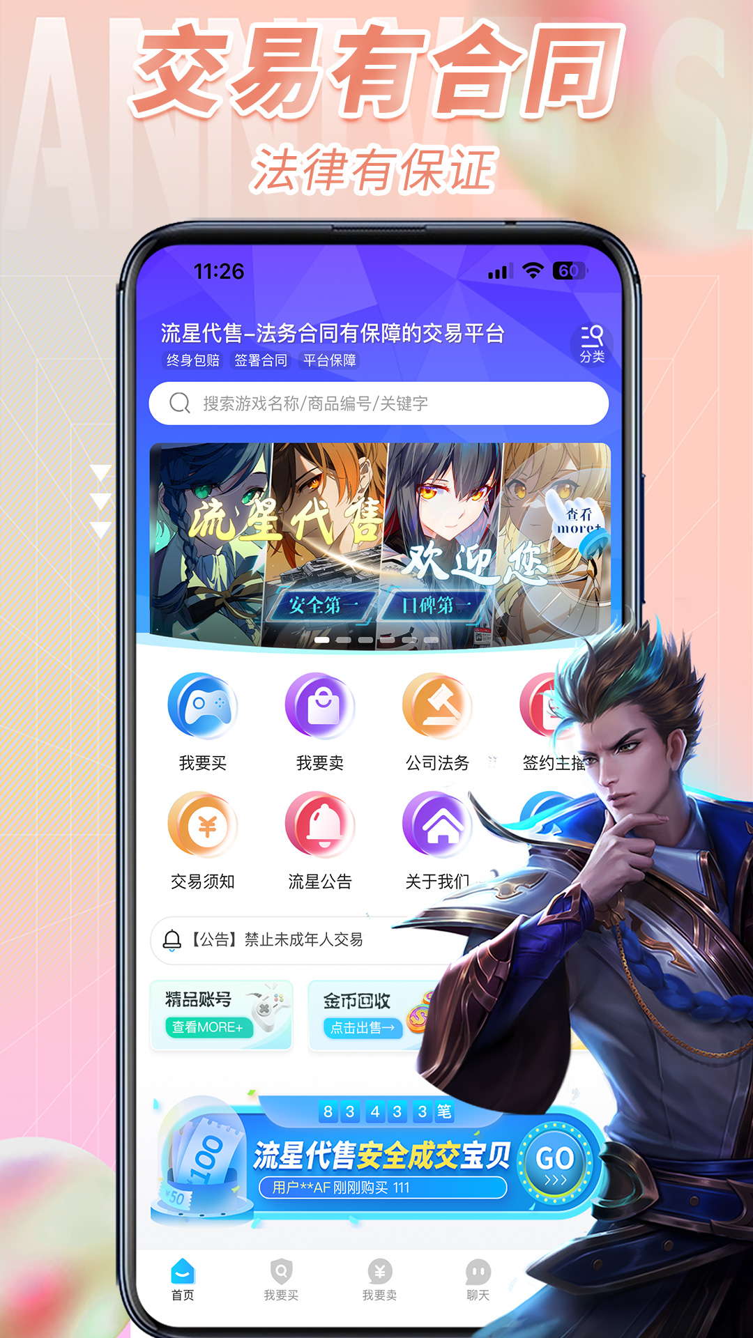 精彩截图-流星代售2025官方新版