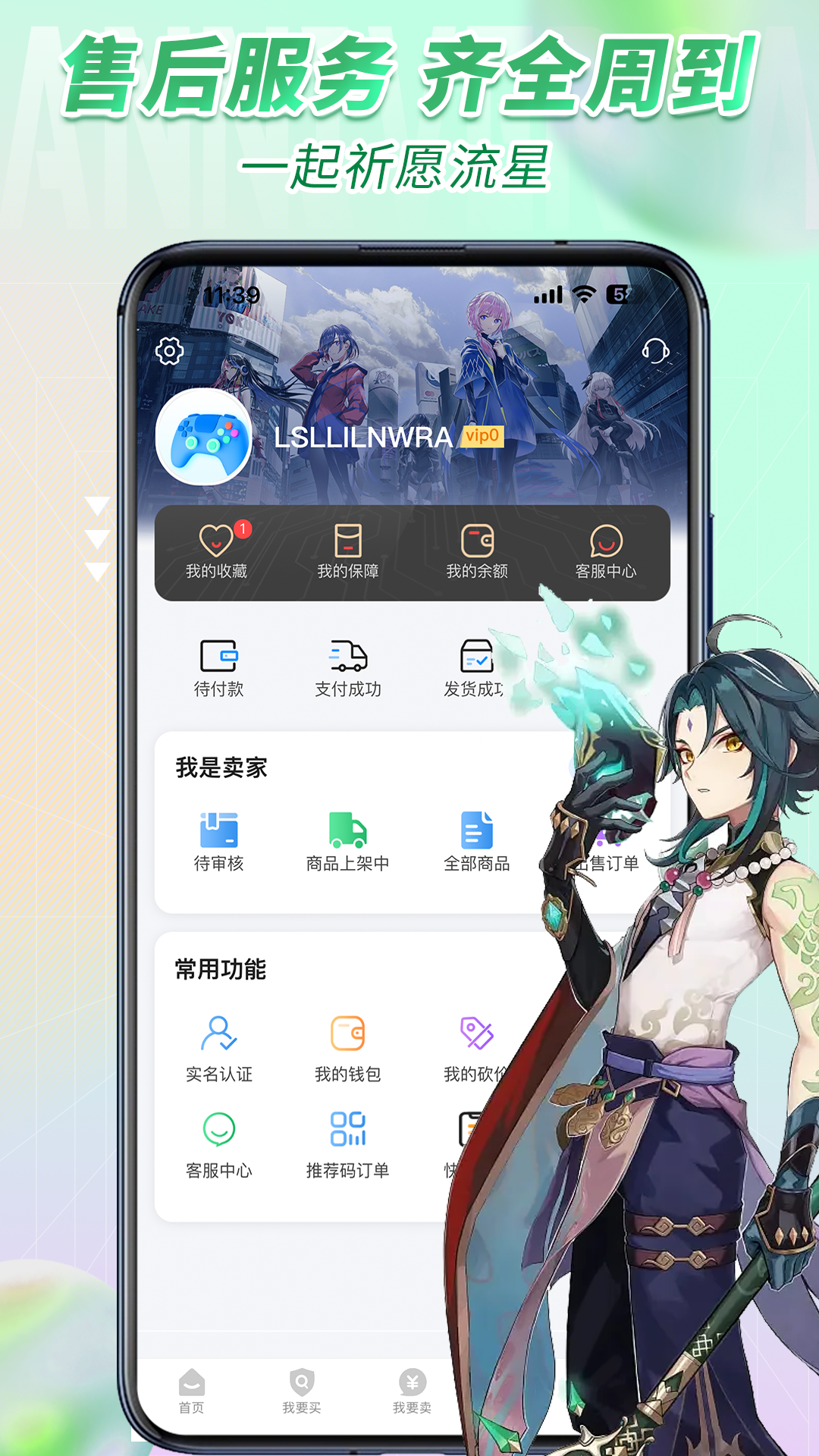 精彩截图-流星代售2025官方新版