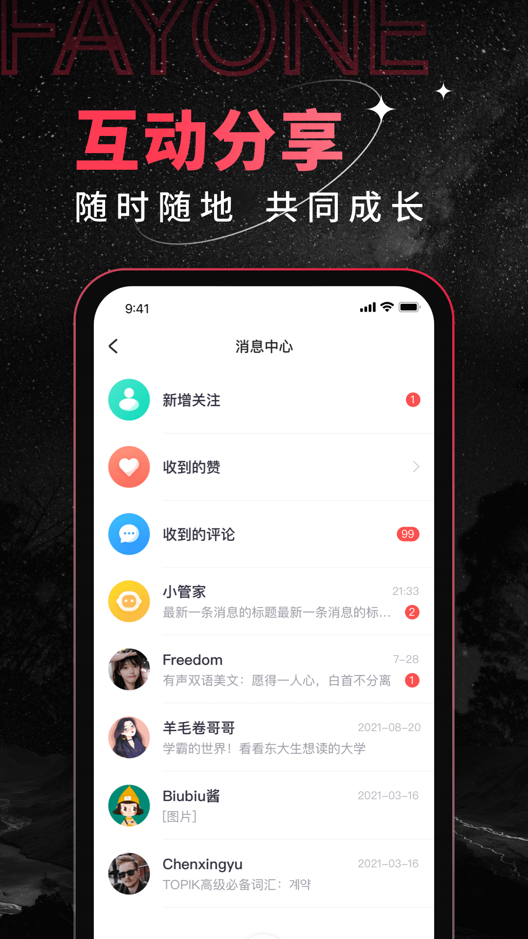 绯凡新知截图