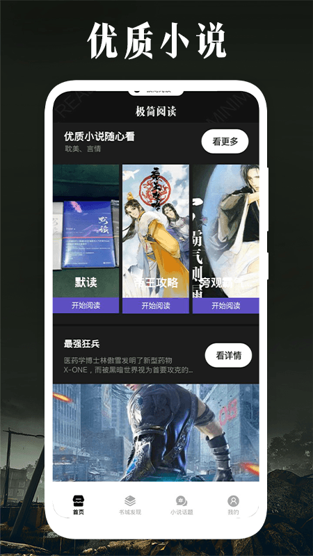 精彩截图-极简阅读2025官方新版