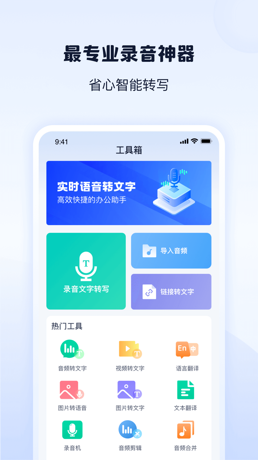 精彩截图-录音转换助手2025官方新版