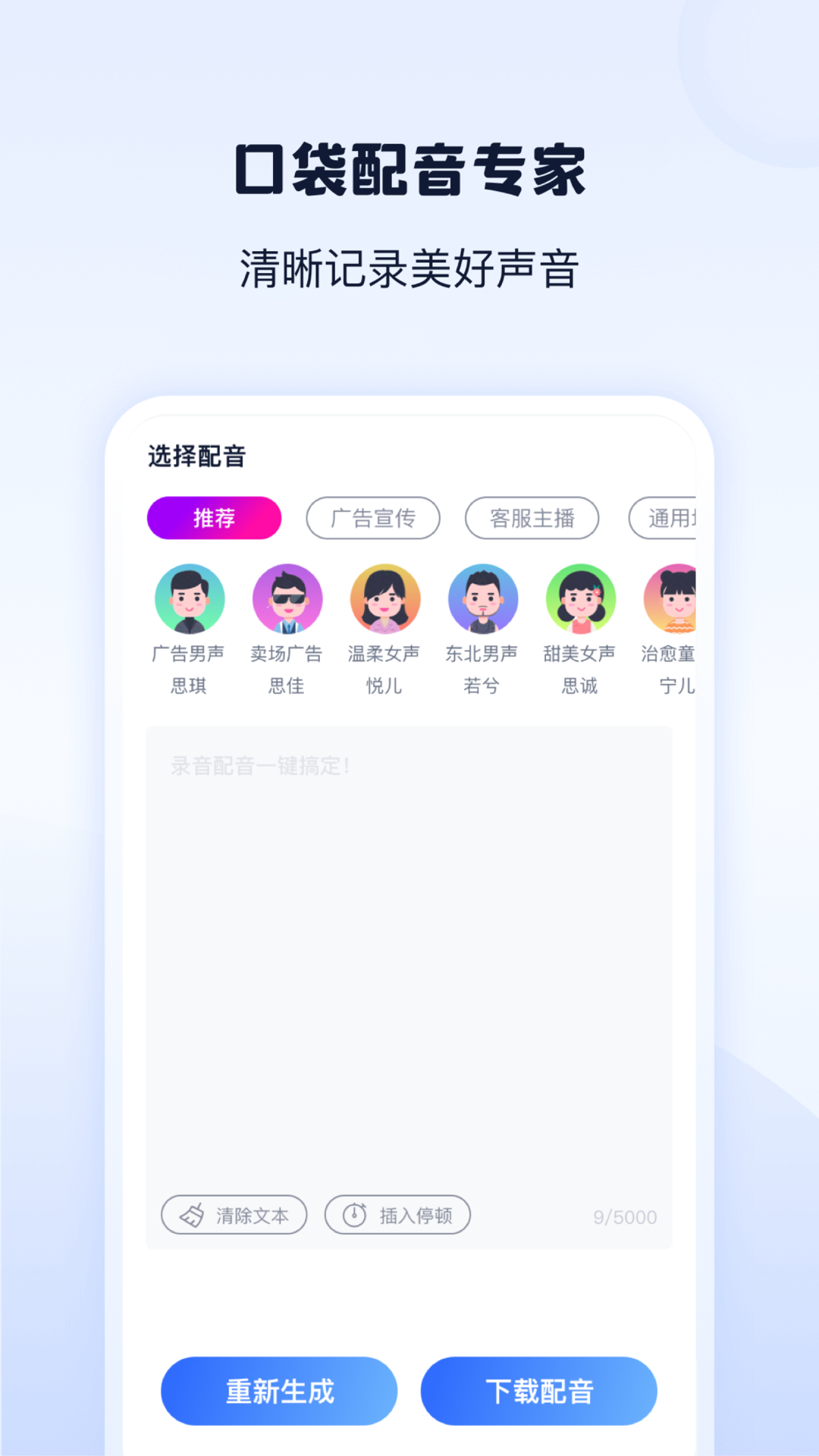 精彩截图-录音转换助手2025官方新版