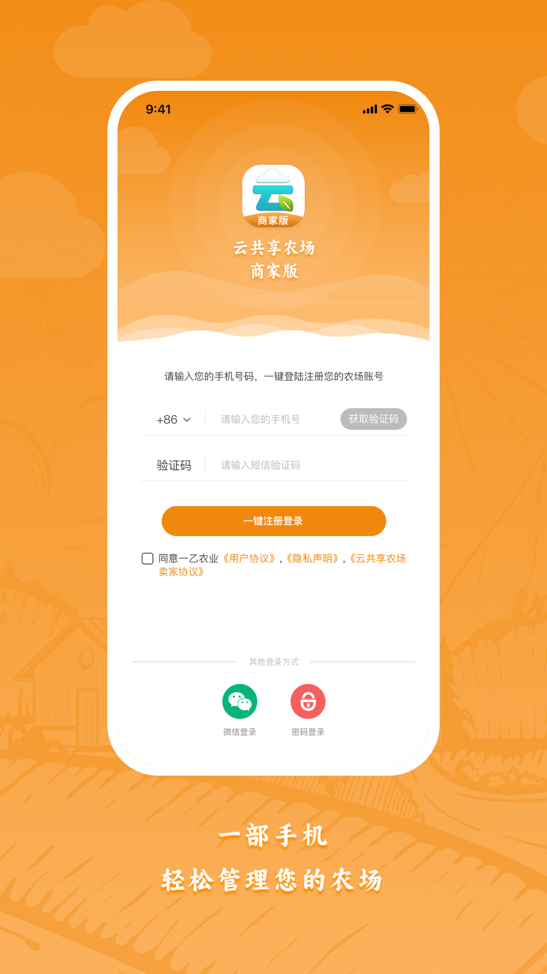 精彩截图- 云共享农场商家版2025官方新版
