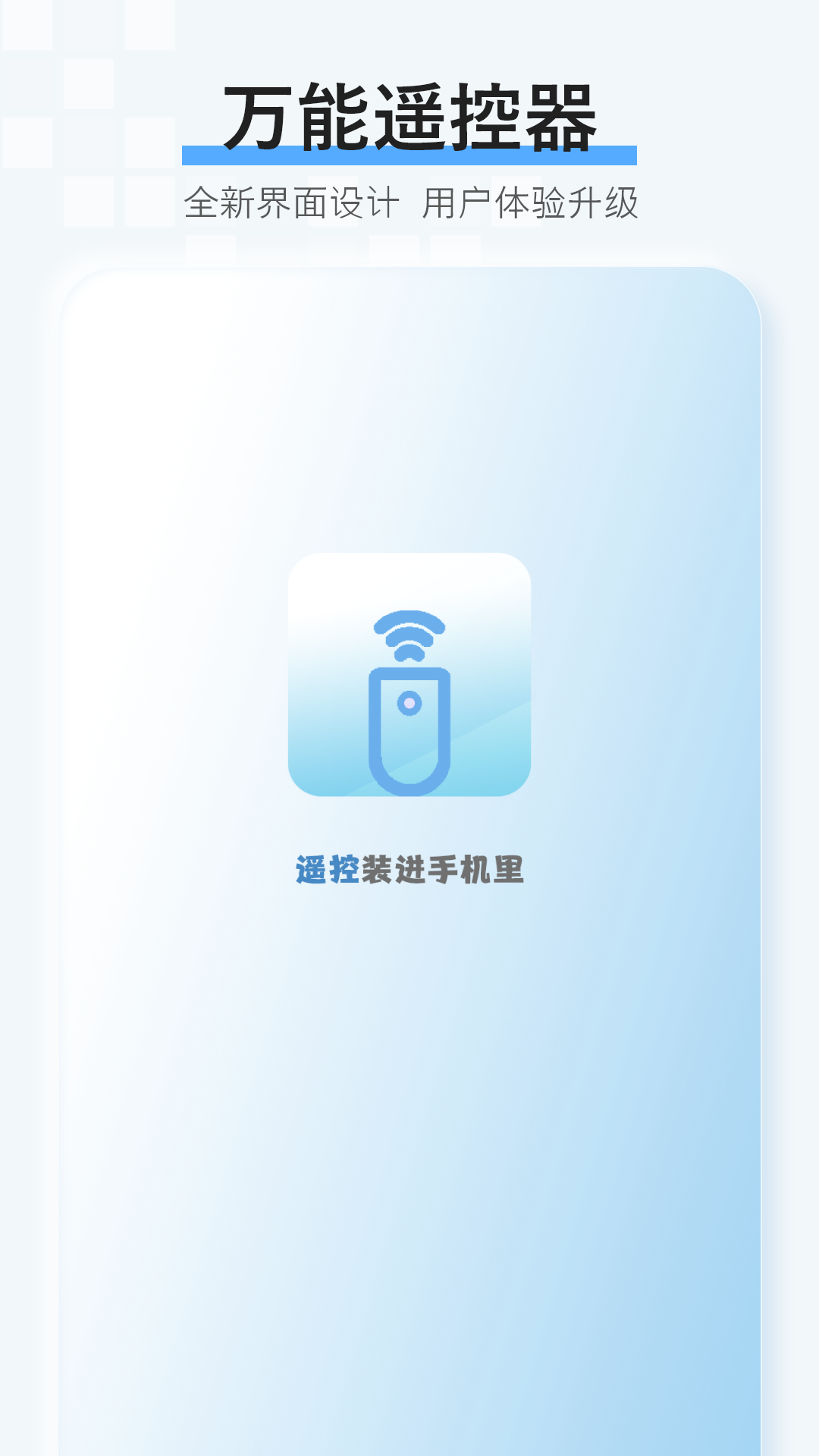 精彩截图-万能遥控2025官方新版