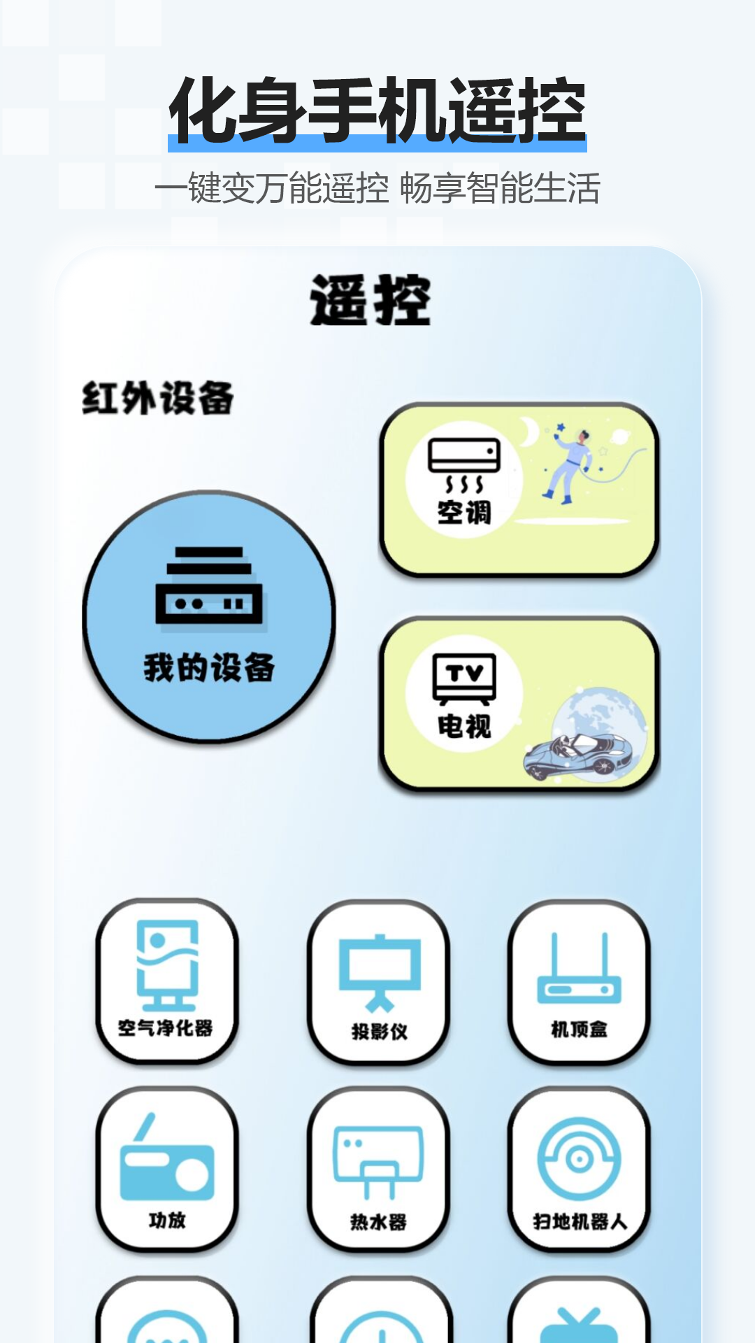精彩截图-万能遥控2025官方新版