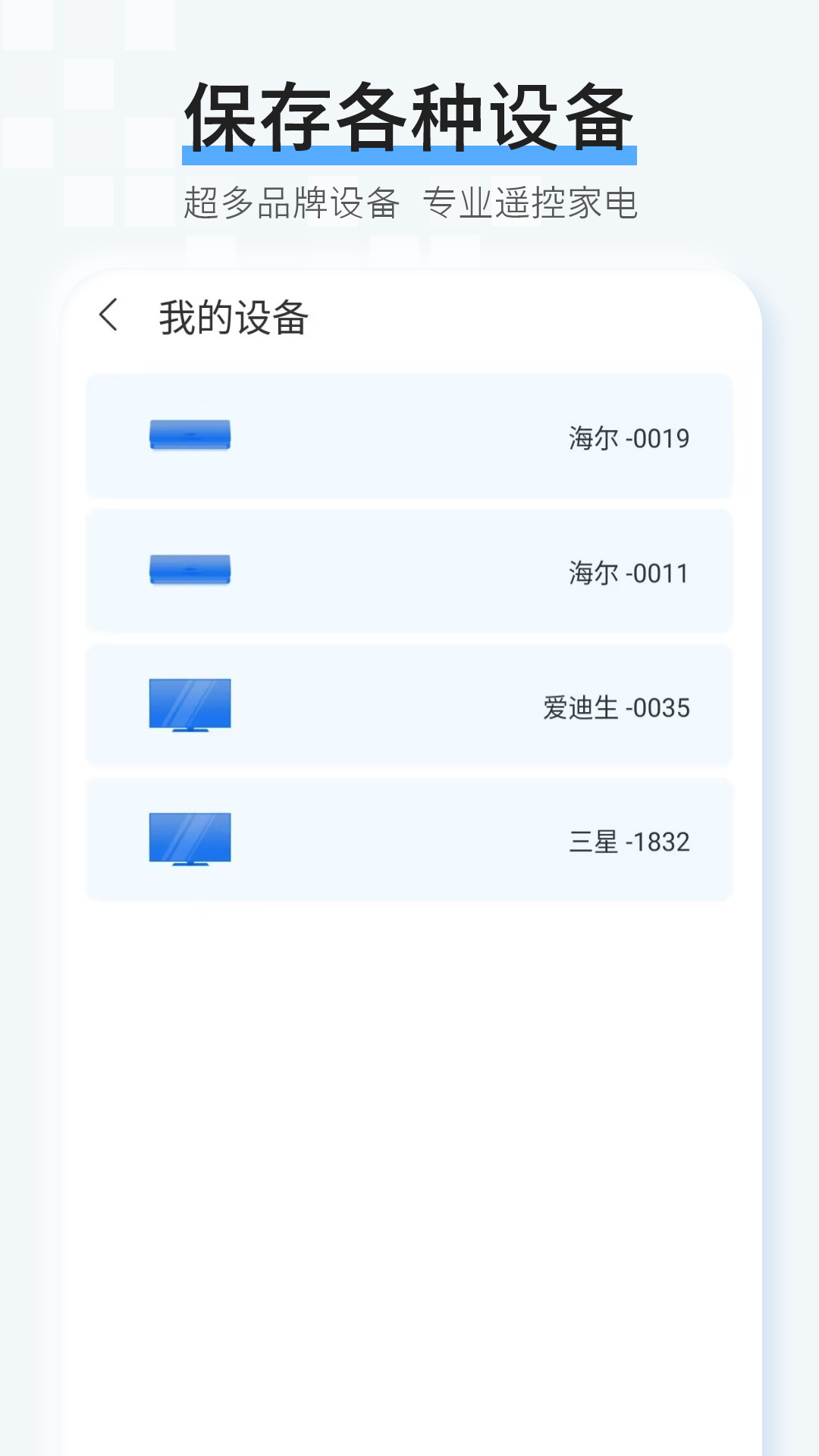 精彩截图-万能遥控2025官方新版