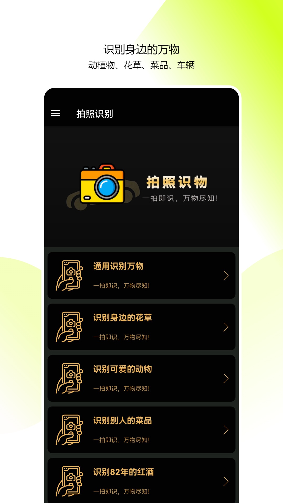 精彩截图-全能拍照识物2025官方新版
