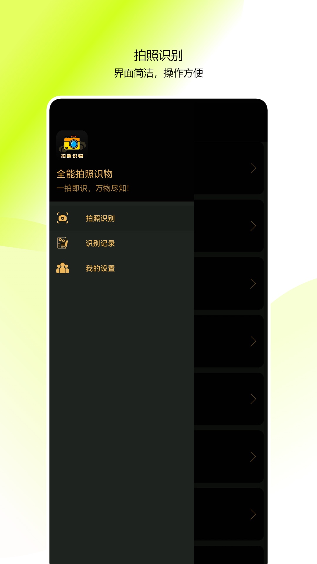 精彩截图-全能拍照识物2025官方新版