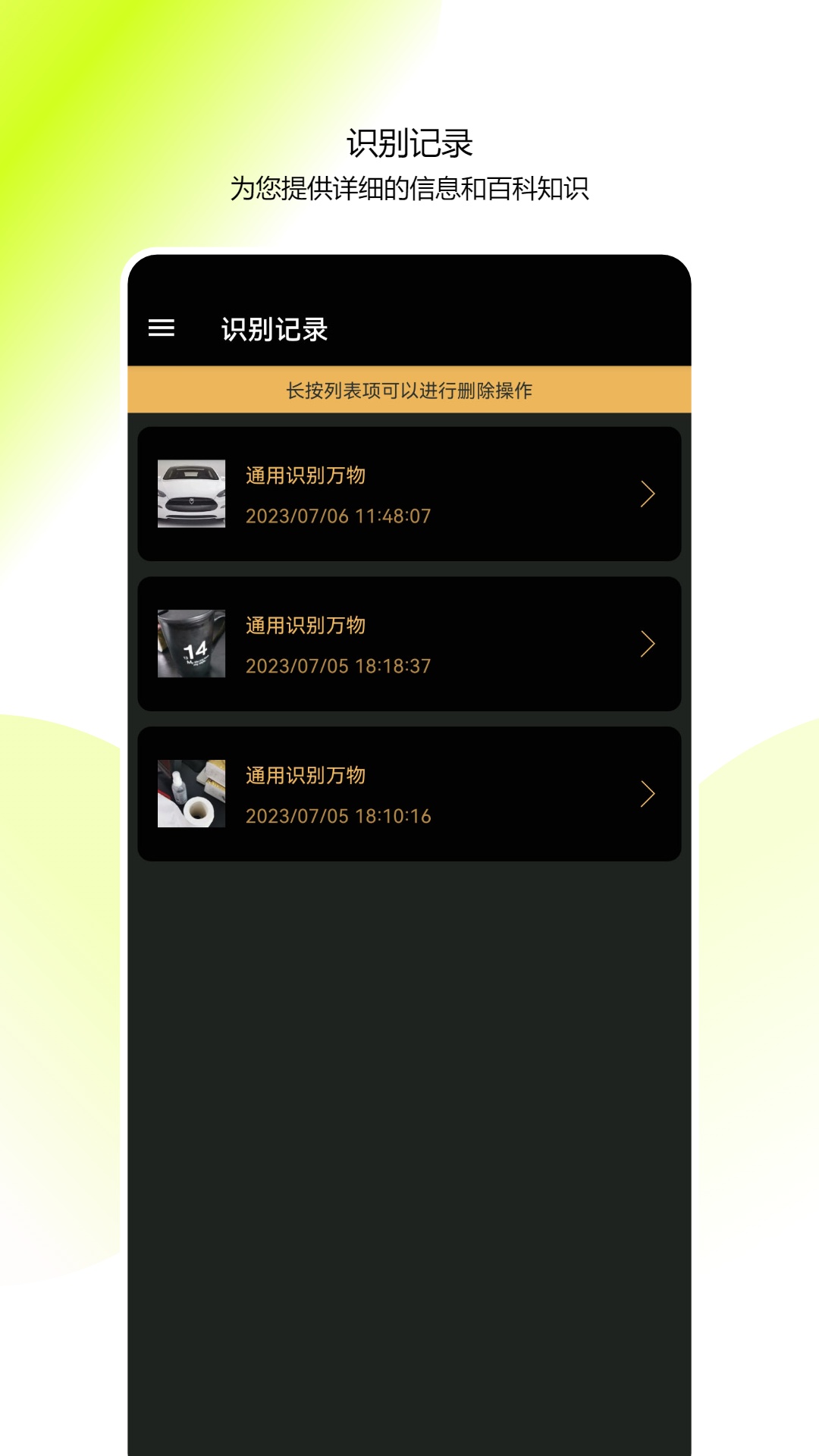 精彩截图-全能拍照识物2025官方新版